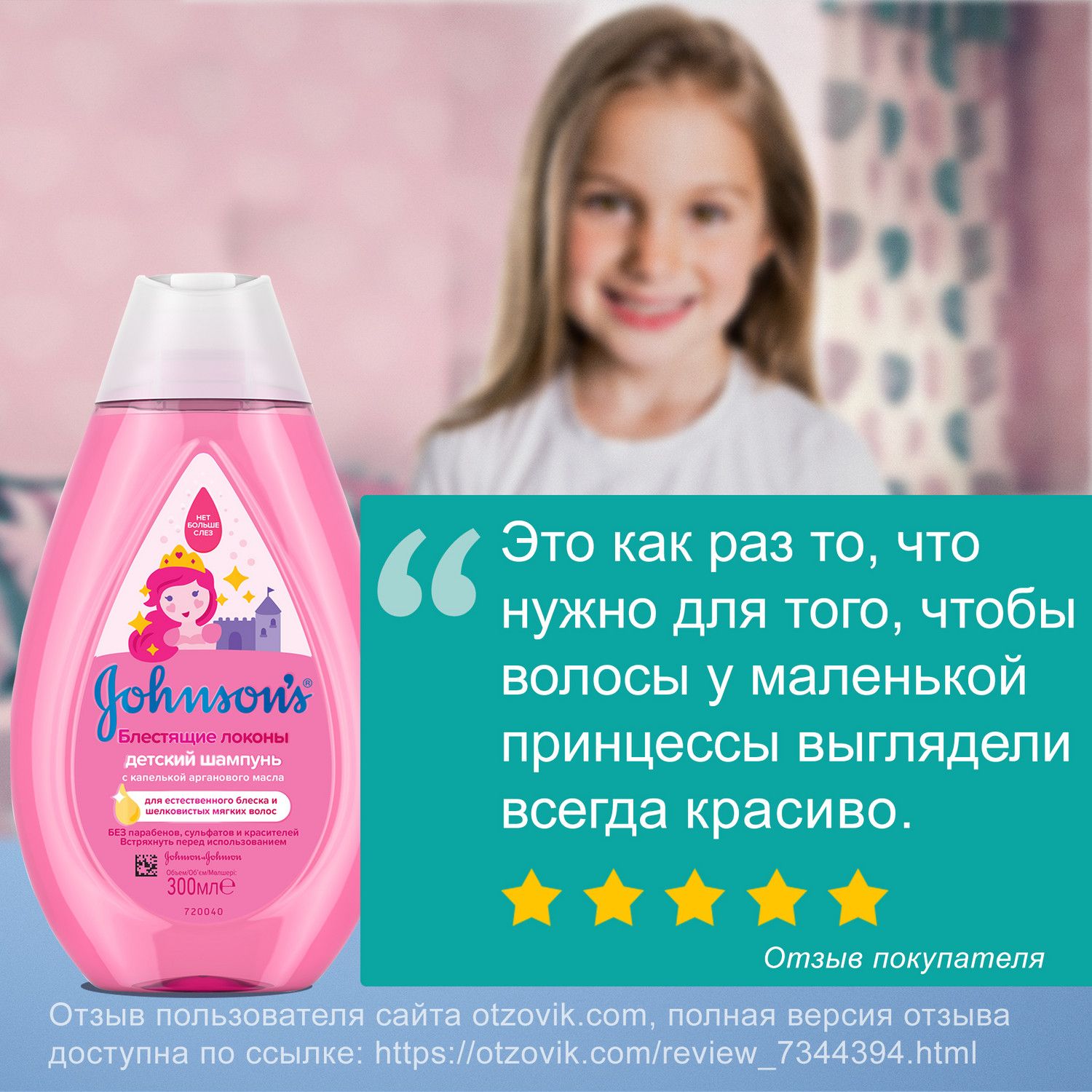 Шампунь Johnsons Блестящие локоны 300 мл - фото 15