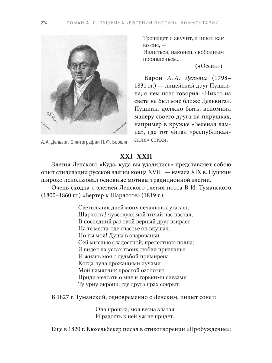 Роман А. С. Пушкина «Евгений Онегин». Проспект Комментарий. - фото 3