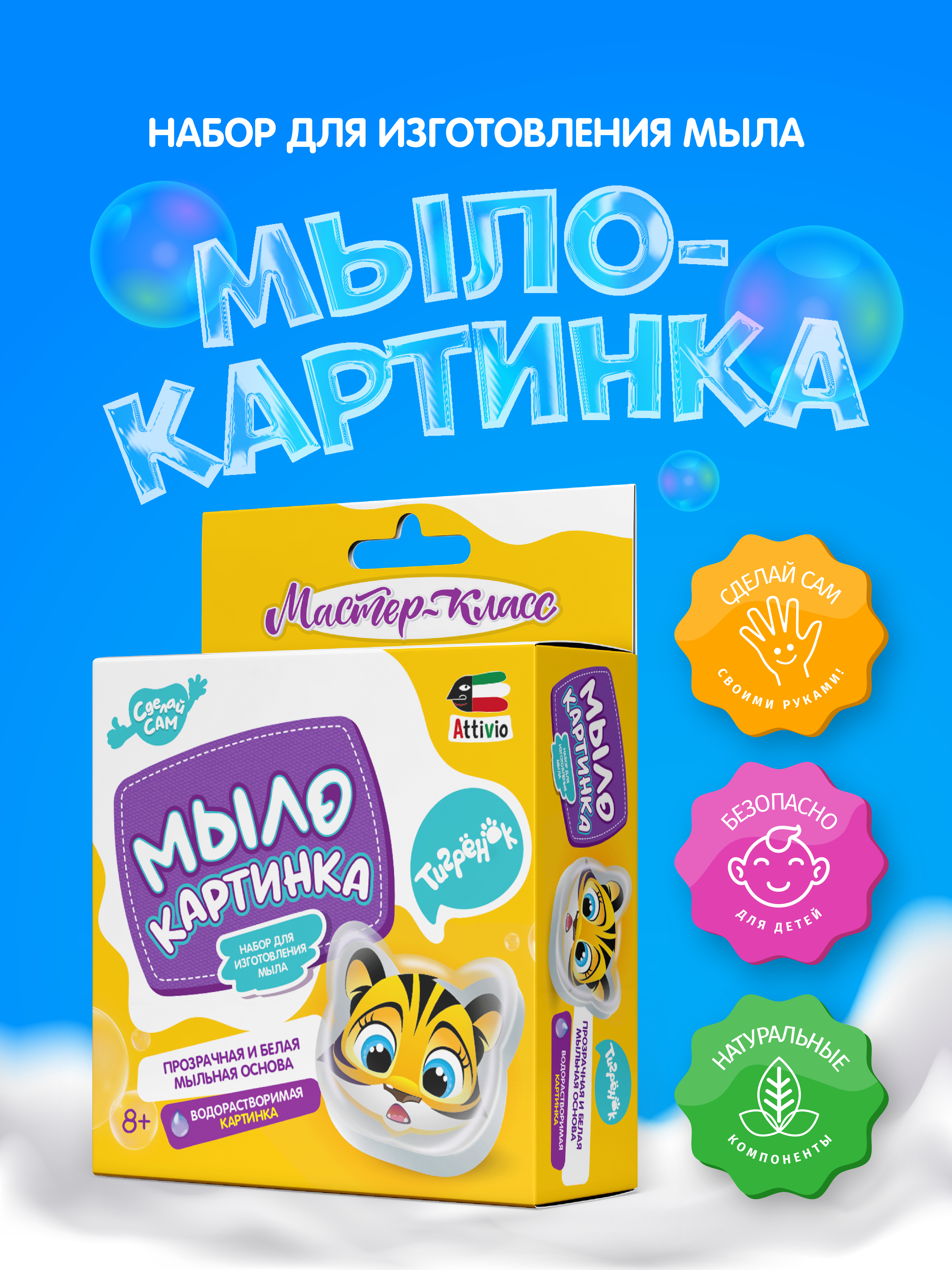 Набор Attivio Тигренок мыло - фото 1
