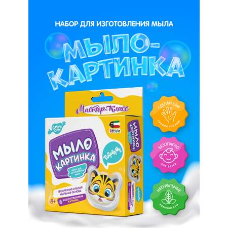 Набор Attivio Тигренок мыло