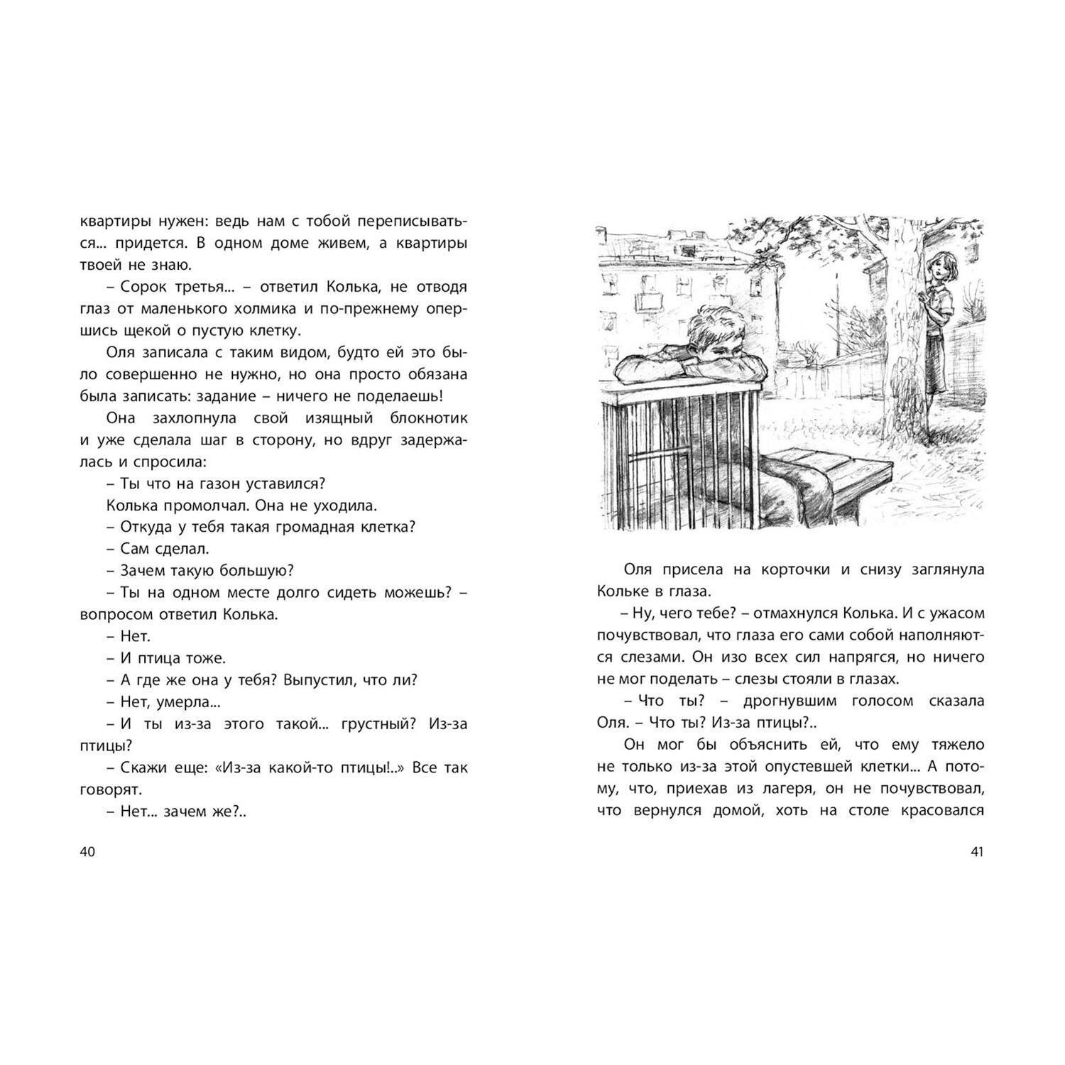 Книга ЭНАС-книга Коля пишет Оле, Оля пишет Коле - фото 4