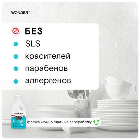 Гель для мытья посуды WONDER Lab жасмин и морская соль 1л