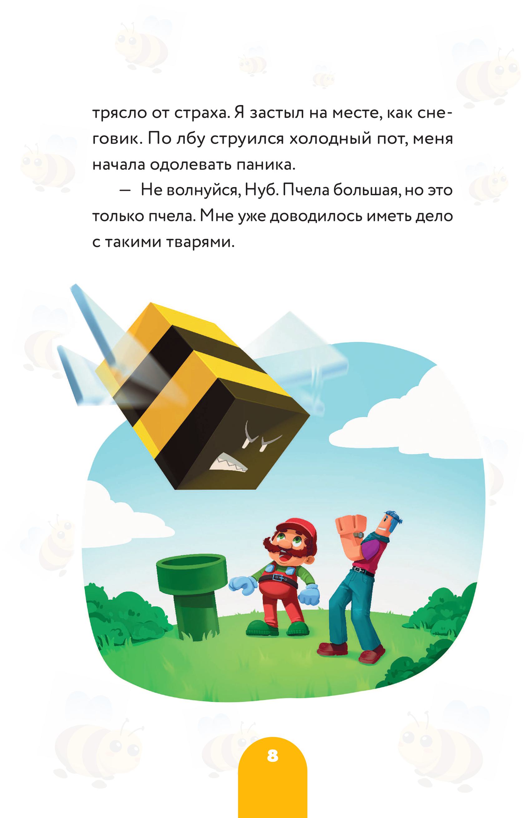Книга БОМБОРА Дневник Нуба из Роблокс. Симулятор пчеловода. Книга 2 - фото 6