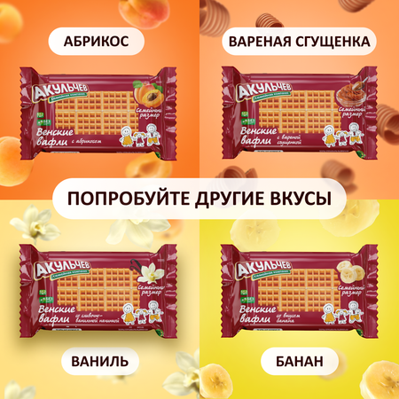Мягкие вафли Акульчев венские с земляникой 9 шт по 50 грамм