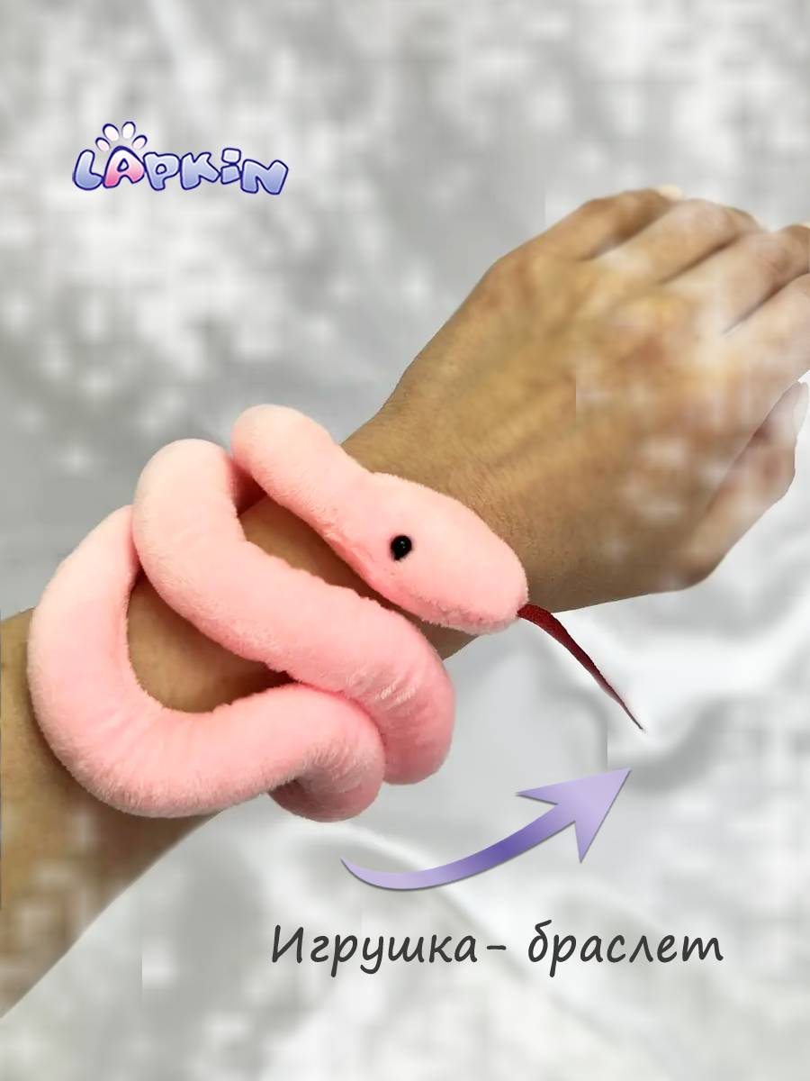 Мягкая игрушка Lapkin Змейка - фото 6
