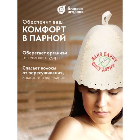 Шапка для бани Банные штучки Баня парит, силу дарит!