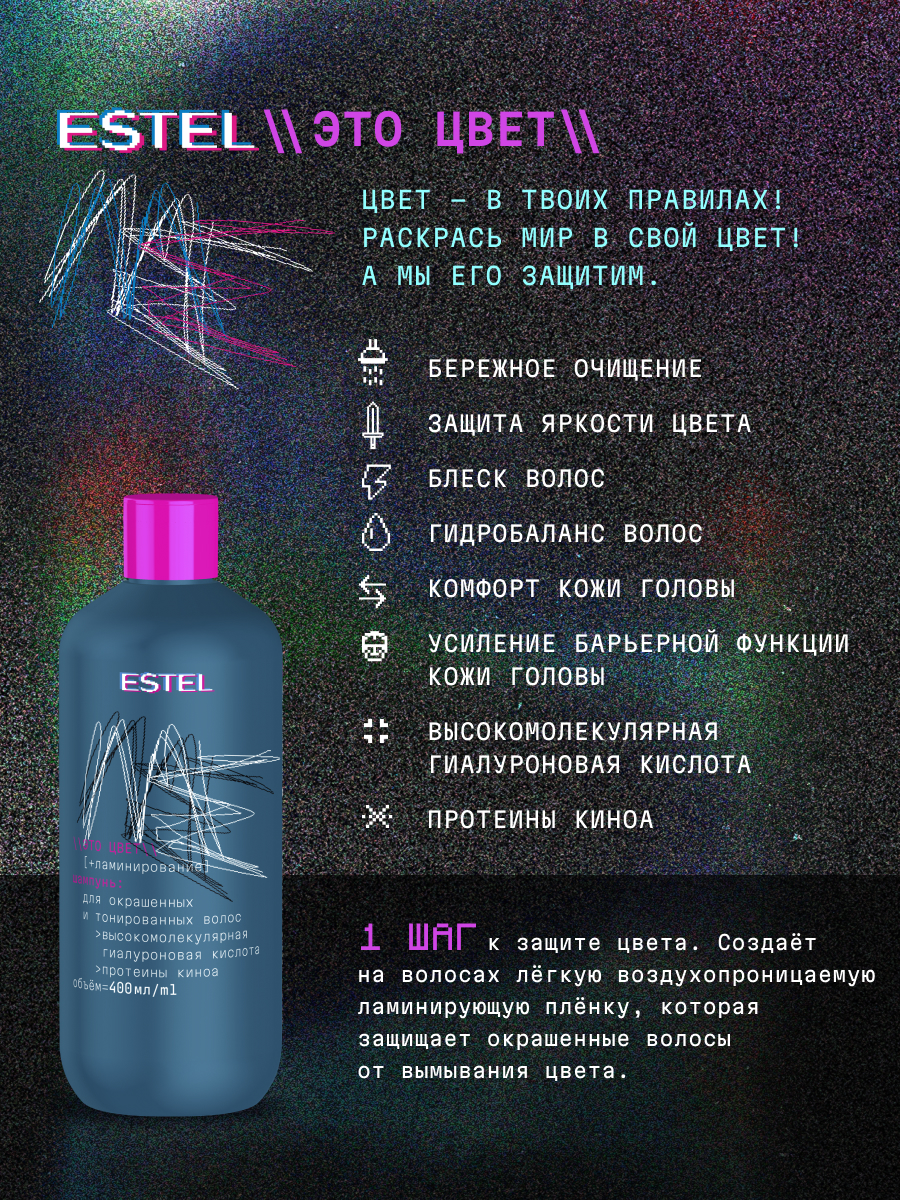 Набор средств ESTEL ME 800 мл - фото 2