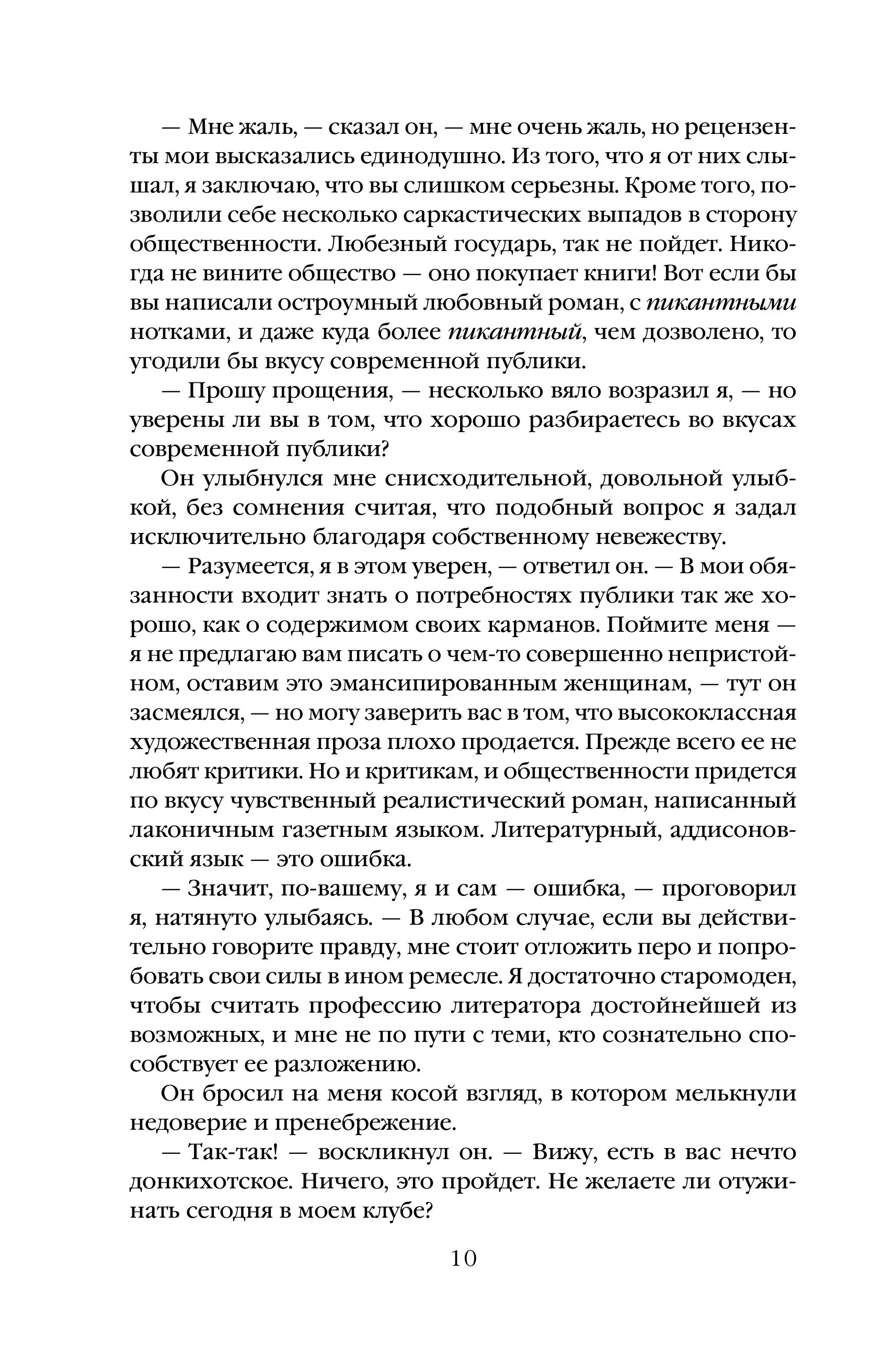 Книга Эксмо Скорбь Сатаны (книга #9) - фото 9