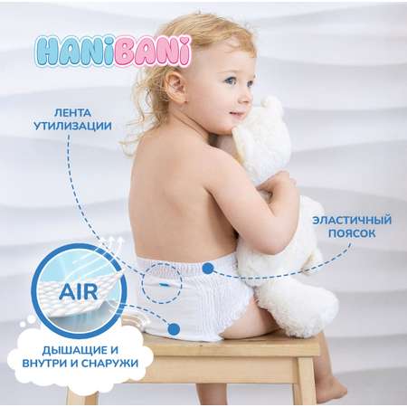 Подгузники HANIBANI Comfort XL (12-17 кг) 38 шт.