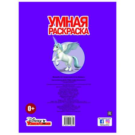 Умная раскраска ИД Лев София Прекрасная