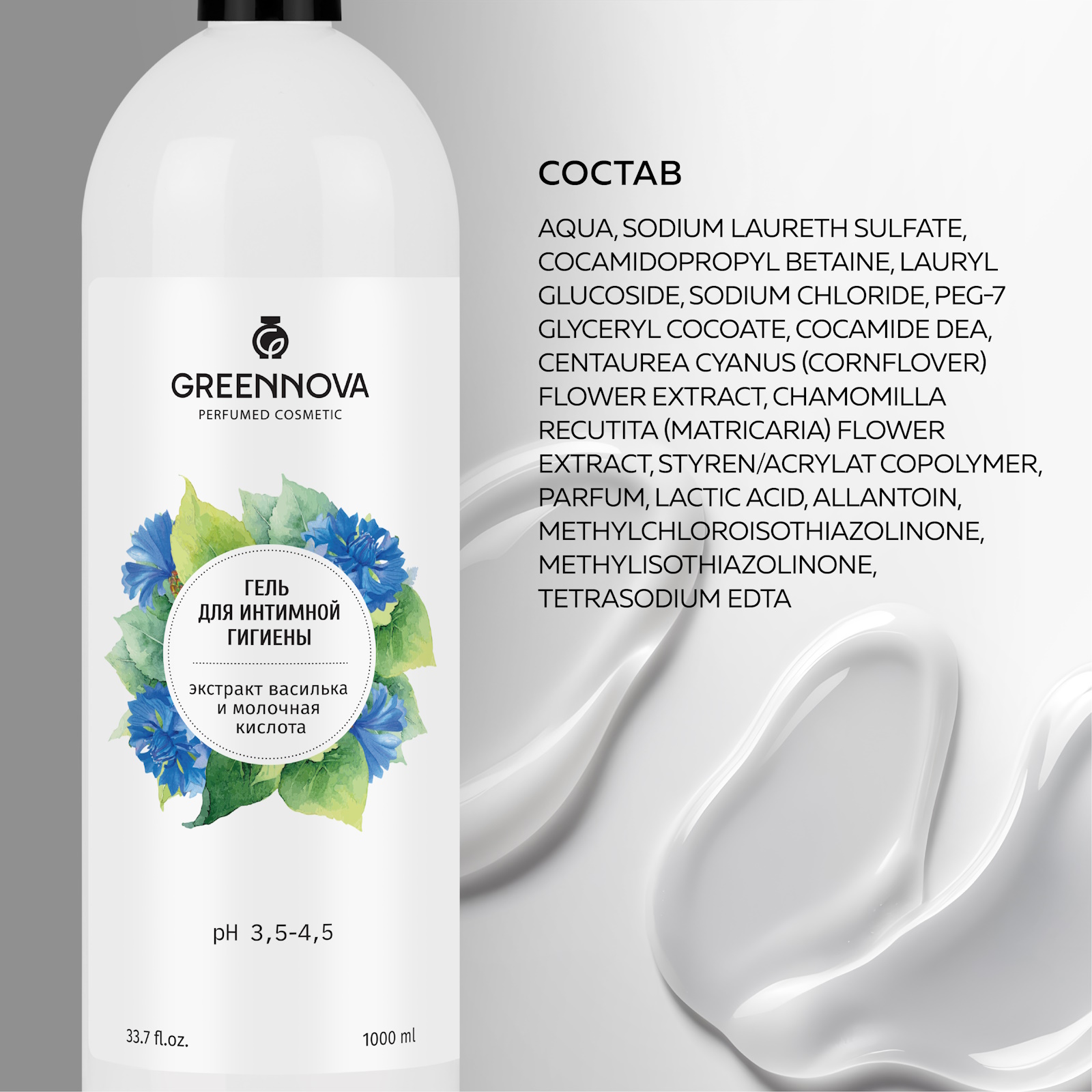 Гель для интимной гигиены GREENNOVA экстракт василька и молочная кислота 1000 мл - фото 6