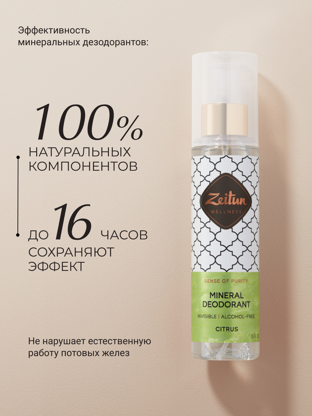 Дезодорант Zeitun минеральный натуральный аромат Цитрус с квасцами 150 мл - фото 7