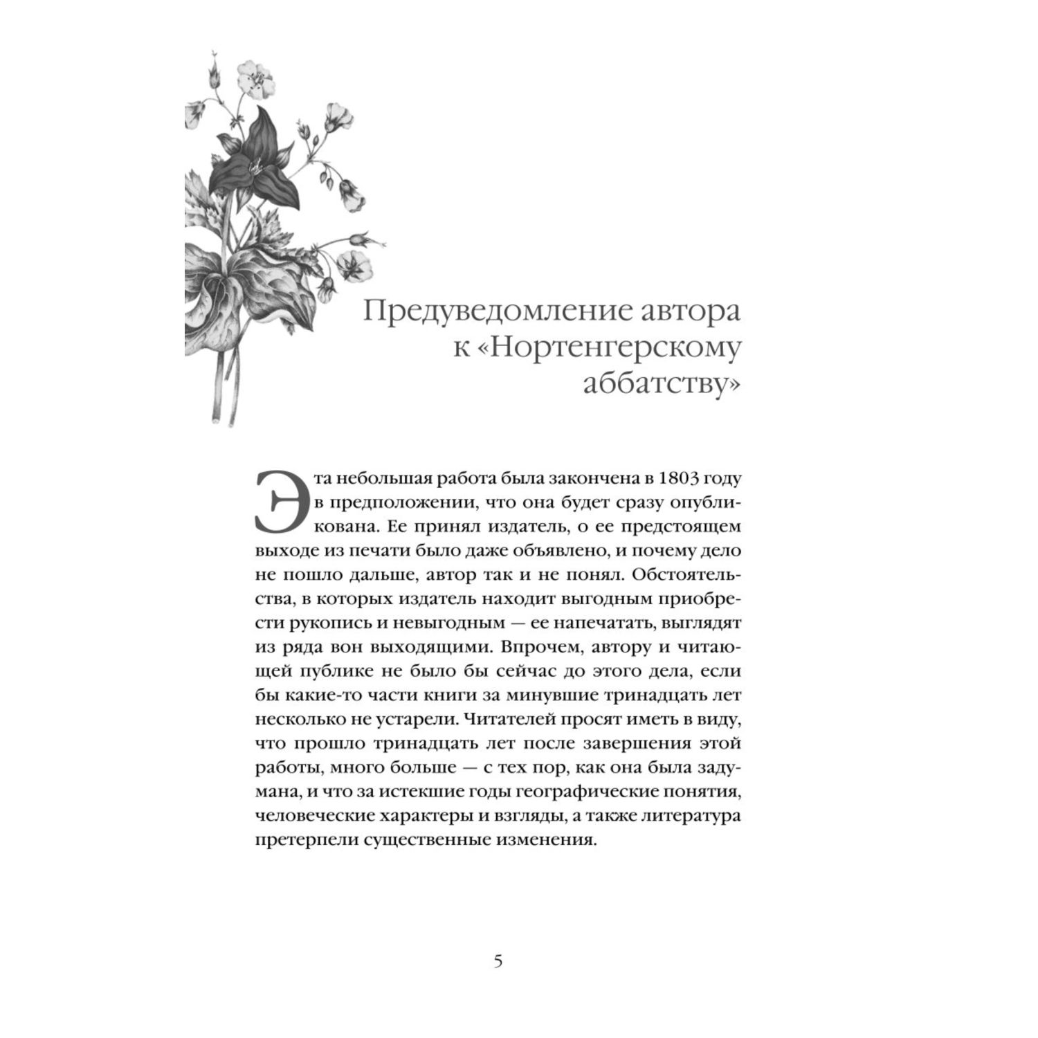 Книга Эксмо Нортенгерское аббатство - фото 3
