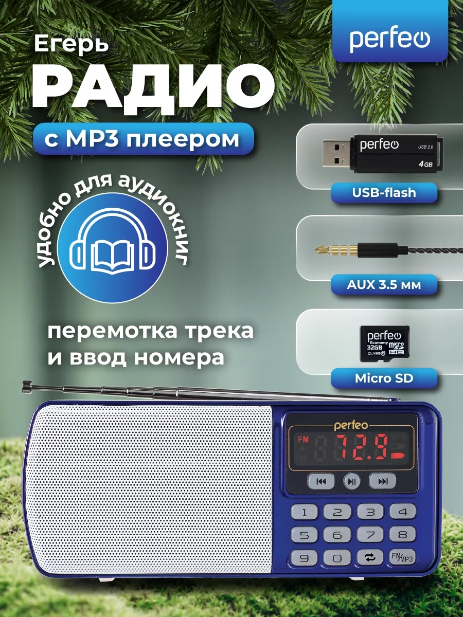 Радиоприемник Perfeo цифровой ЕГЕРЬ FM+ 70-108МГц MP3 питание USB или BL5C цвет синий i120-BL - фото 3