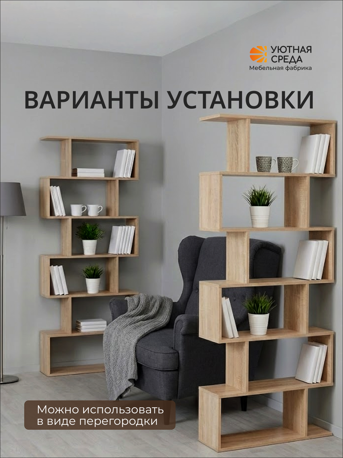 Стеллаж Уютная среда СТЕЛ10 (дуб) - фото 8