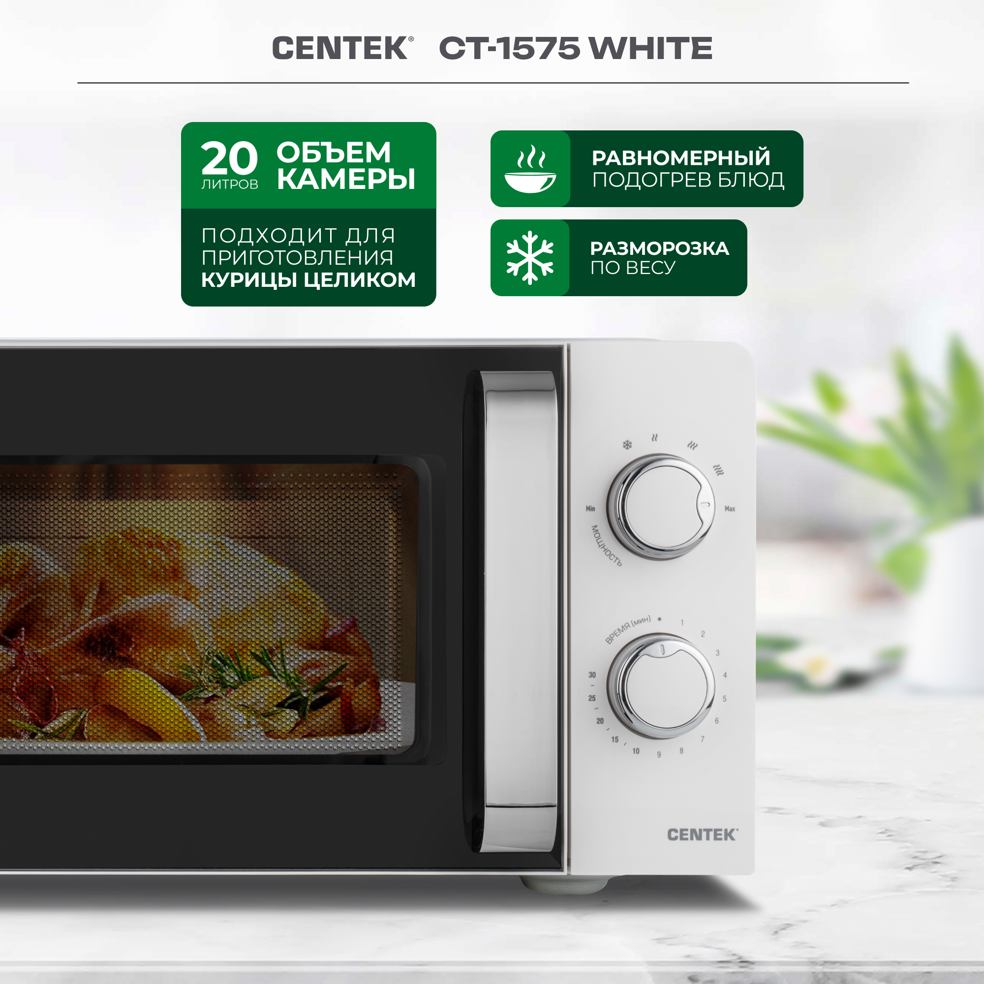 Микроволновая печь CENTEK CT-1575 Белая 700Вт 20л 6 режимов подсветка открывание дверцы ручкой - фото 3
