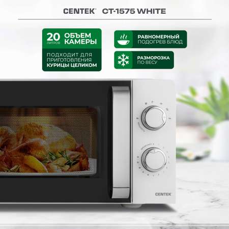 Микроволновая печь CENTEK CT-1575 Белая 700Вт 20л 6 режимов подсветка открывание дверцы ручкой