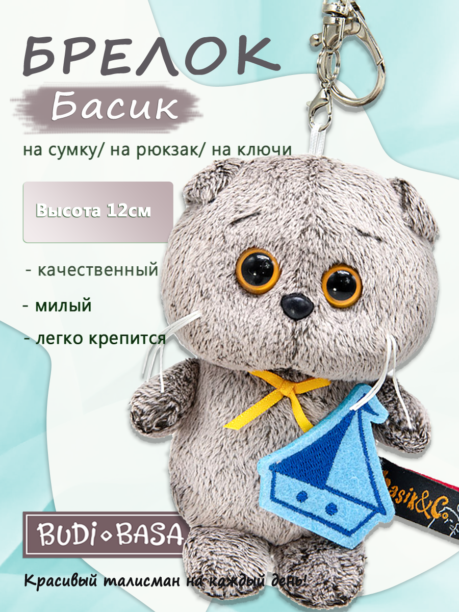 Изображение товара Брелок BUDI BASA