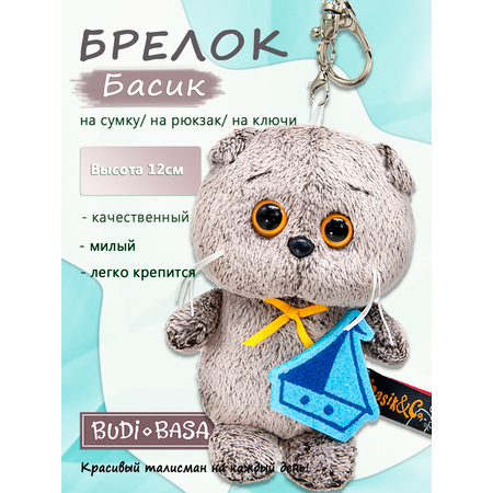 Брелок BUDI BASA