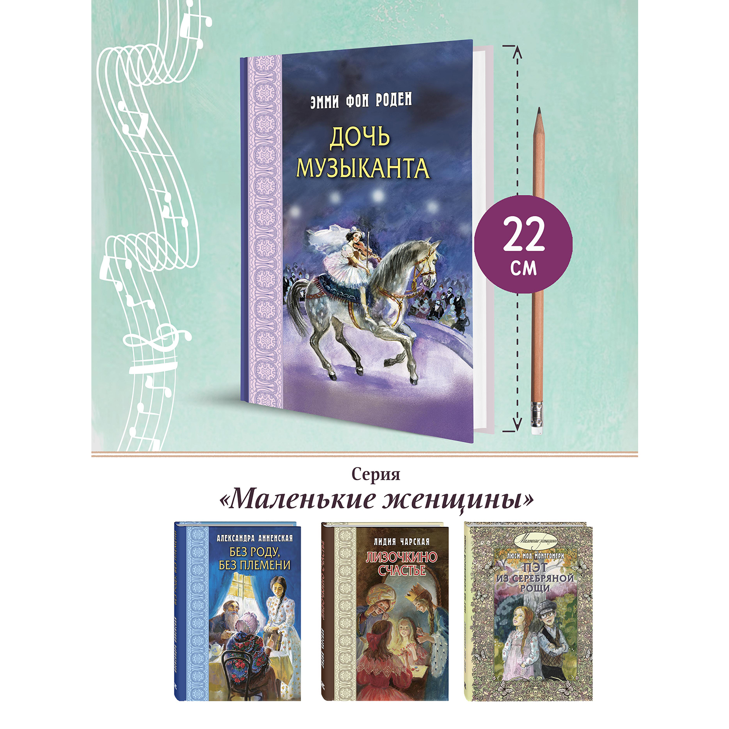 Книга ЭНАС-КНИГА Дочь музыканта: повесть - фото 8