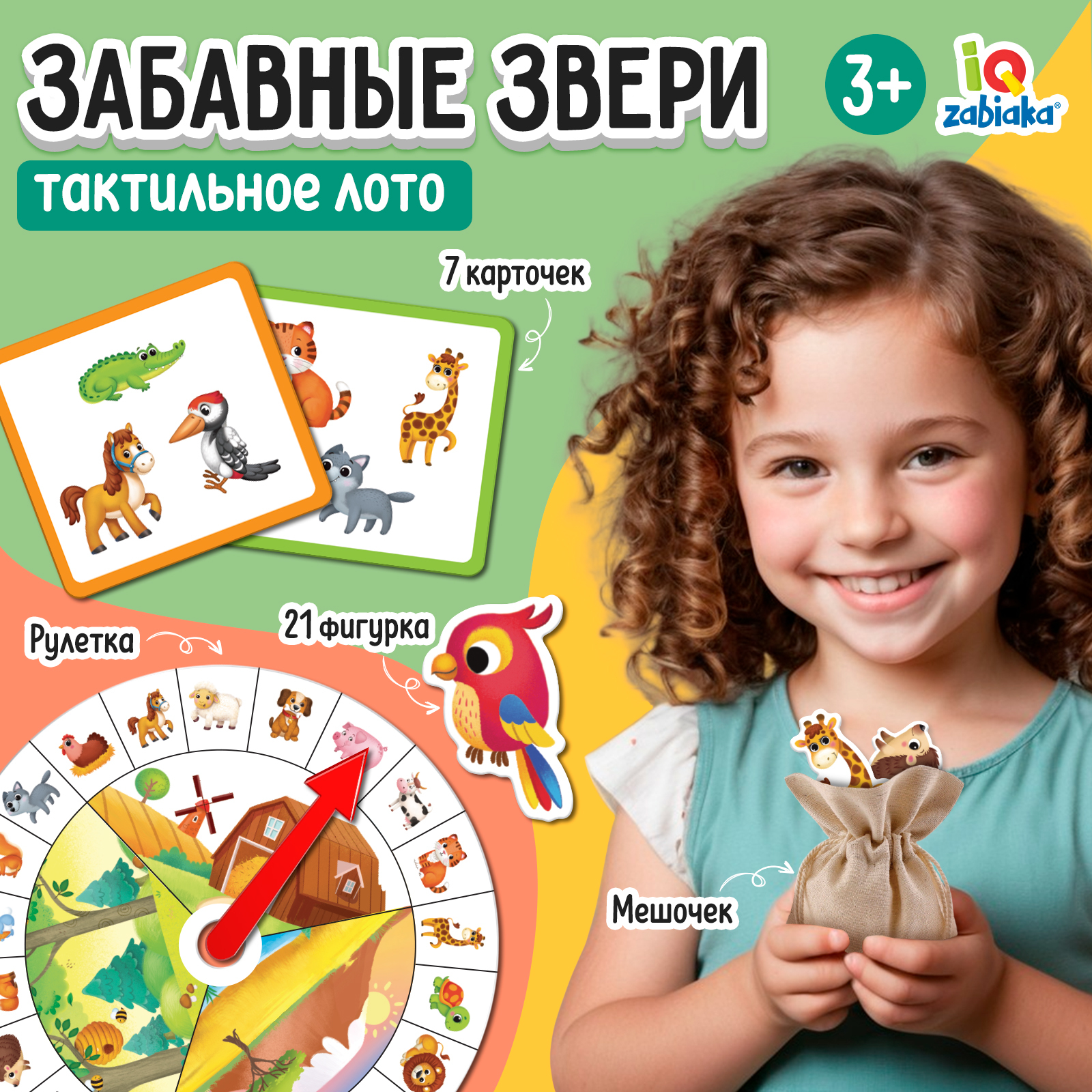 Игрушка IQ-ZABIAKA - фото 1