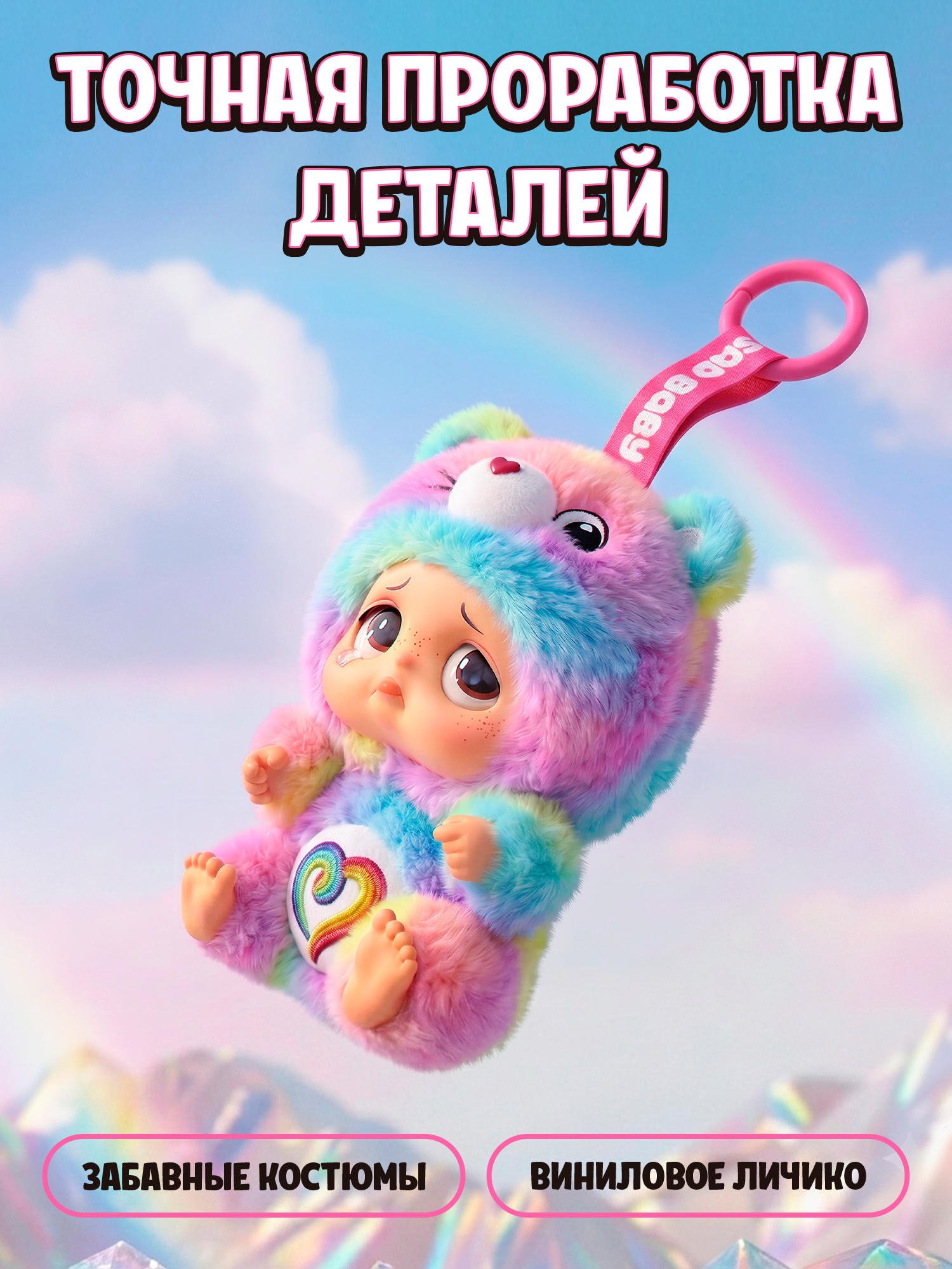 Брелок Sad Baby Care Bears - фото 3