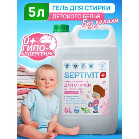 Гель для стирки детского белья SEPTIVIT Без запаха 5л