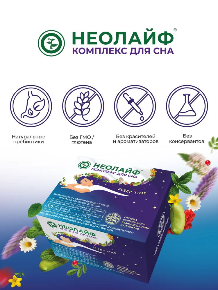 Биологически активная добавка к пище НЕОЛАЙФ «Комплекс для сна» порошок в саше-пакетах по 3 г - фото 9