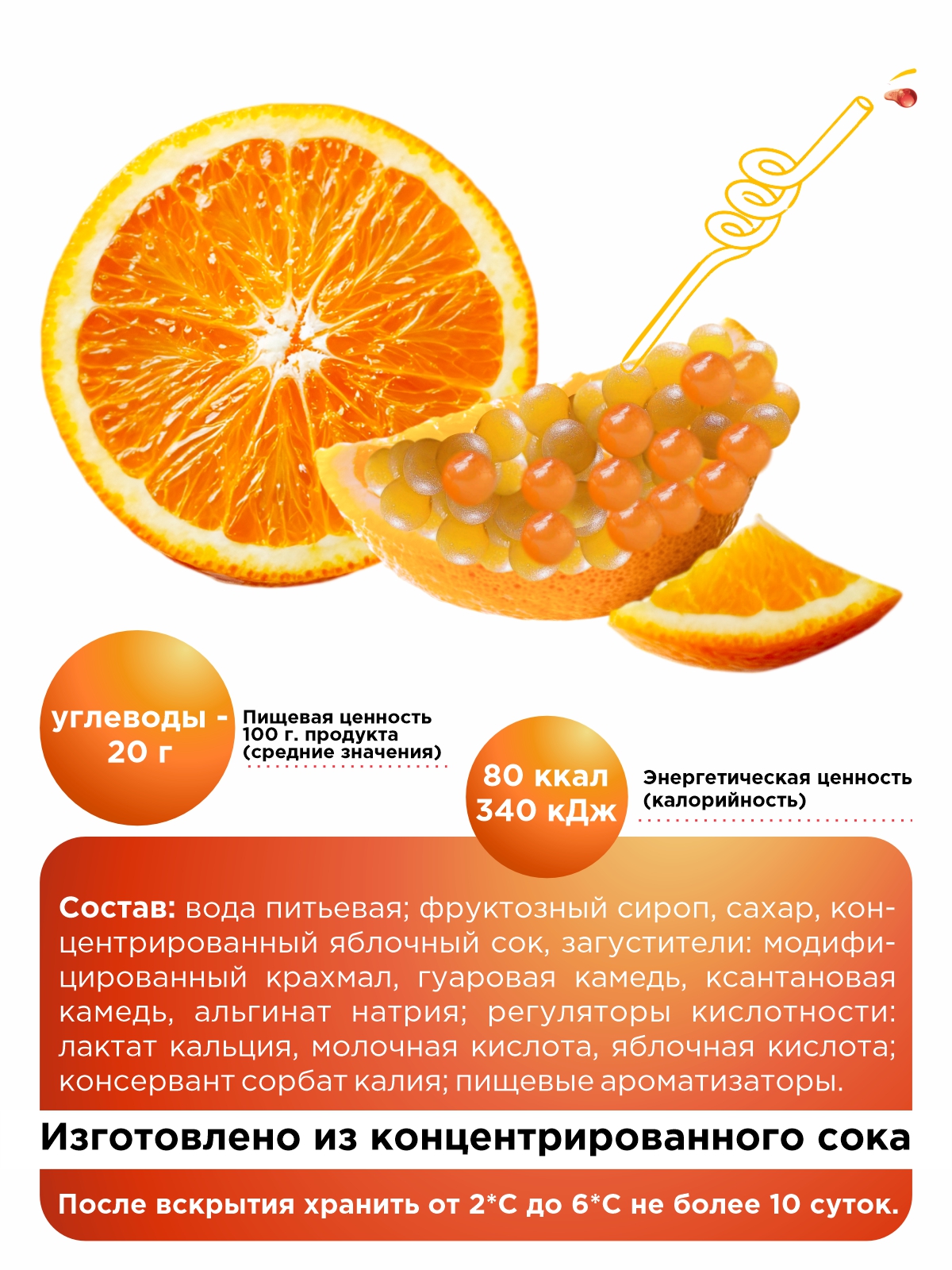 Джус боллы для бабл ти Guten Morgen шарики фруктовые со вкусом апельсина - фото 4