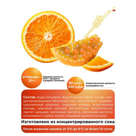 Джус боллы для бабл ти Guten Morgen шарики фруктовые со вкусом апельсина