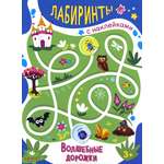 Книга Качели Волшебные дорожки