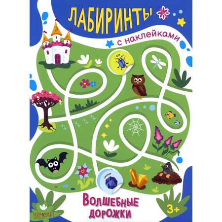 Книга Качели Волшебные дорожки