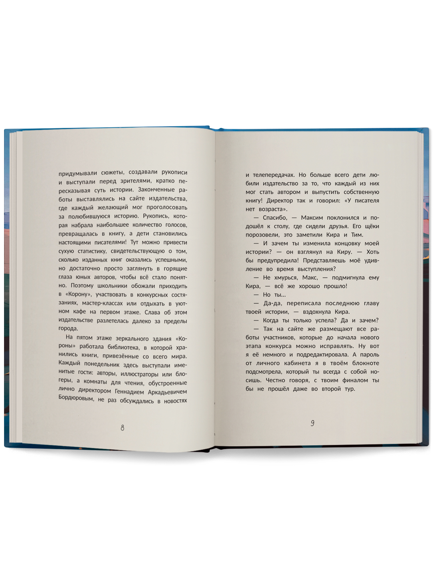 Книга Феникс Премьер Загадка книги Феникс авт Потапцева сер В тренде Детектив ISBN 978 5 222 4435 - фото 11