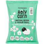 Попкорн Holy Corn сметана-зелень-черный перец 20г