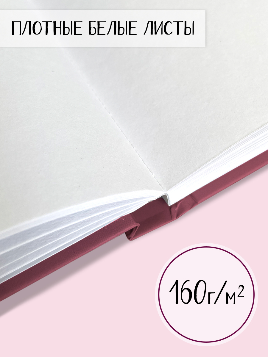 Скетчбук Проф-Пресс квадратный. 160 г/м2 Бордовый А5 48 лист. 1 шт. - фото 3
