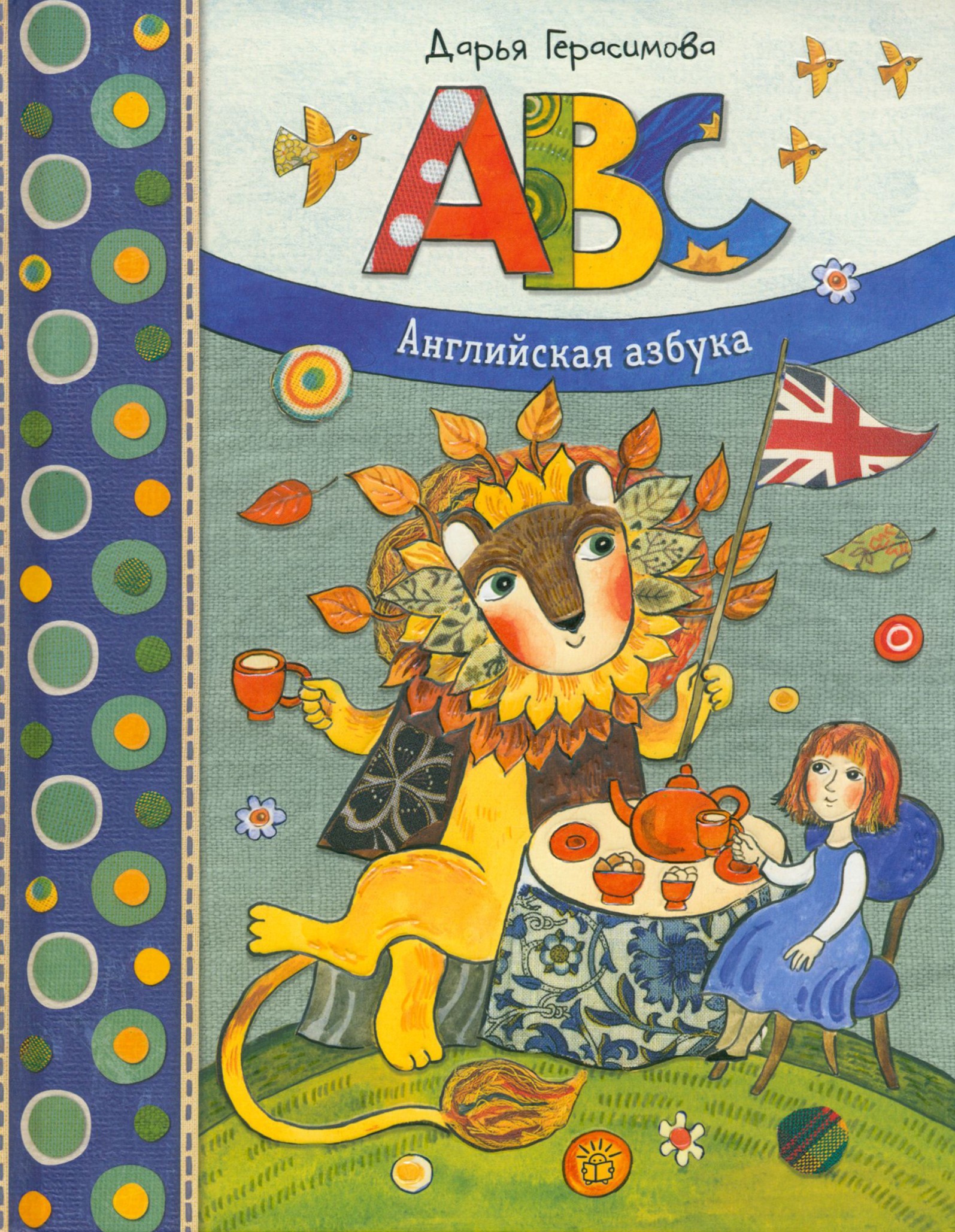 Книга Лабиринт ABC. Английская азбука - фото 1