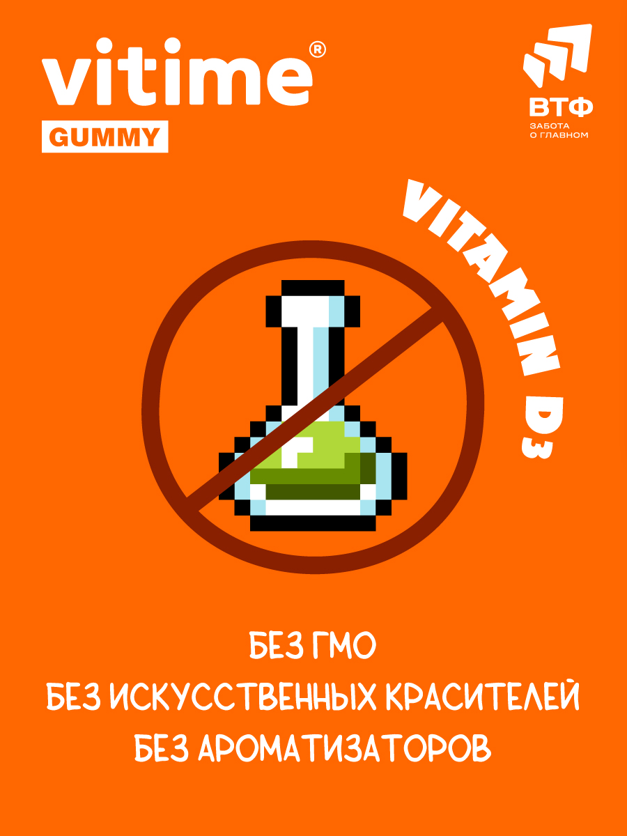 Витамин D3 Vitime мармеладные пастилки №30 в zip-пакете - фото 6