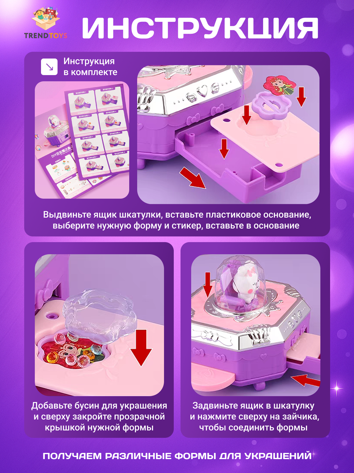 Набор для творчества TrendToys создание украшений для девочки - фото 4