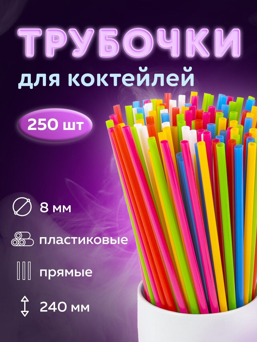 Трубочки Лайма для коктейлей 250 штук - фото 1