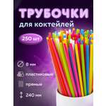 Трубочки Лайма для коктейлей 250 штук