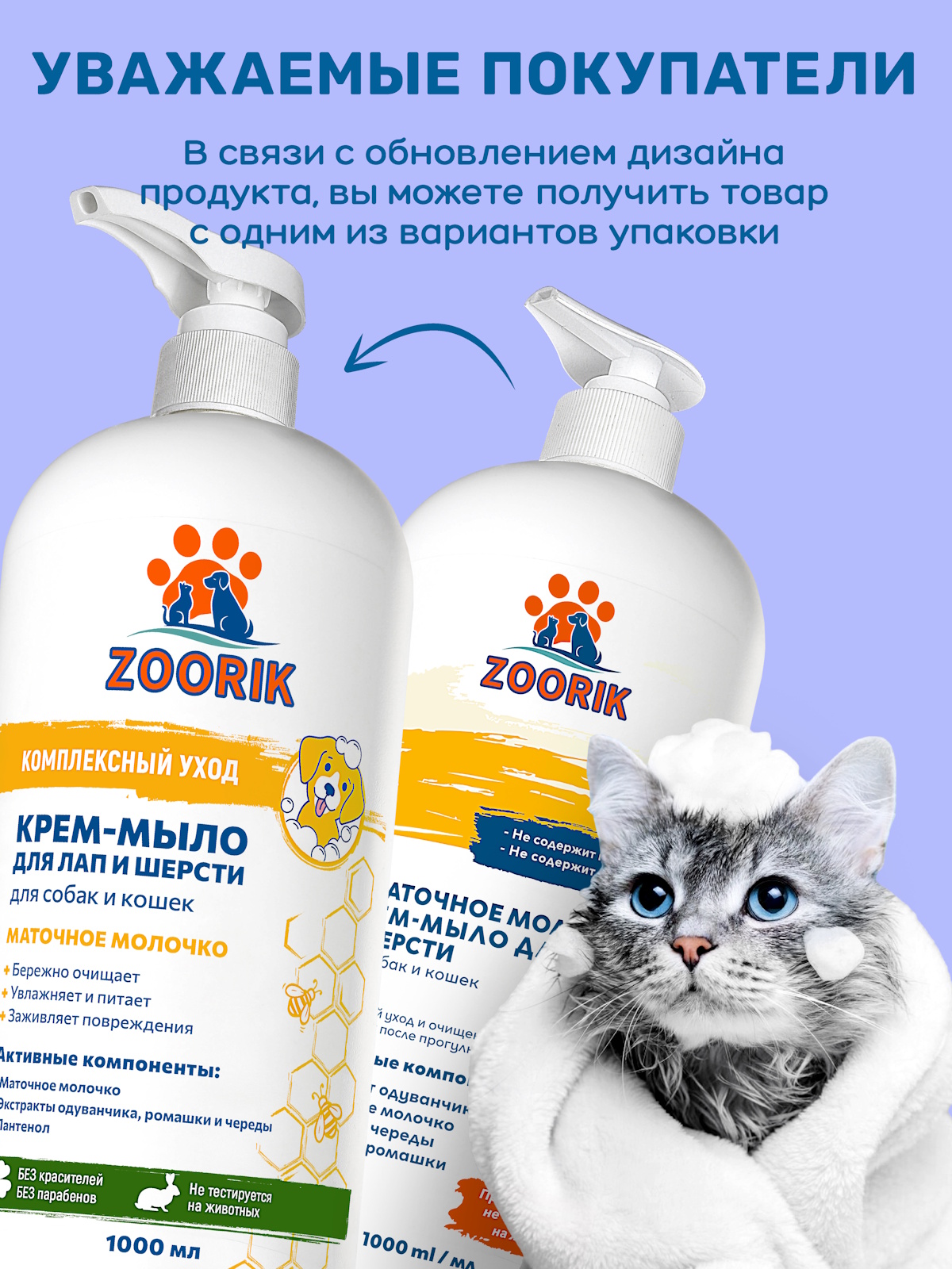 Крем-мыло для лап и шерсти ZOORIK маточное молочко 1000 мл - фото 2
