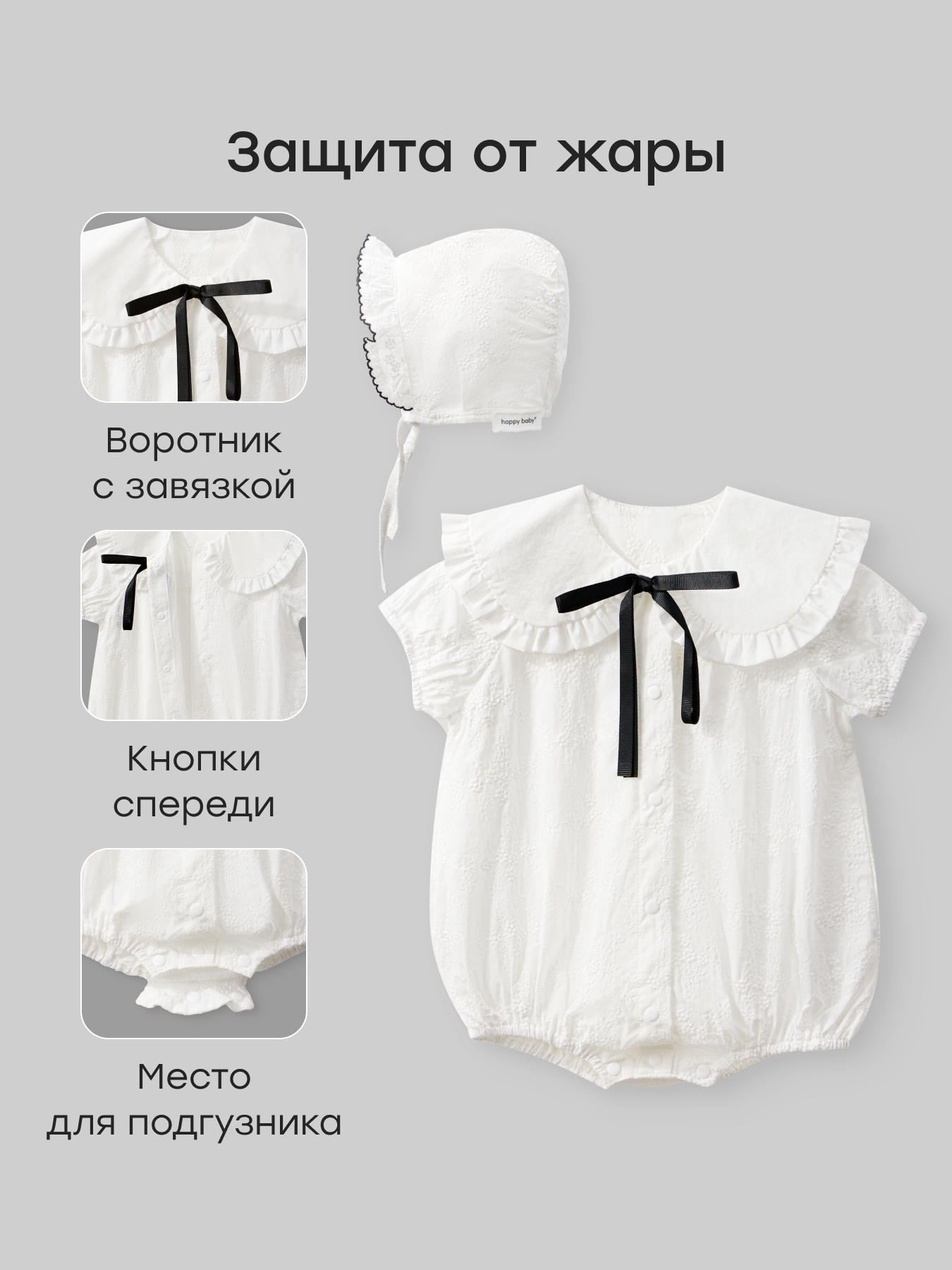 Песочник и чепчик Happy Baby 88673-0_white - фото 2