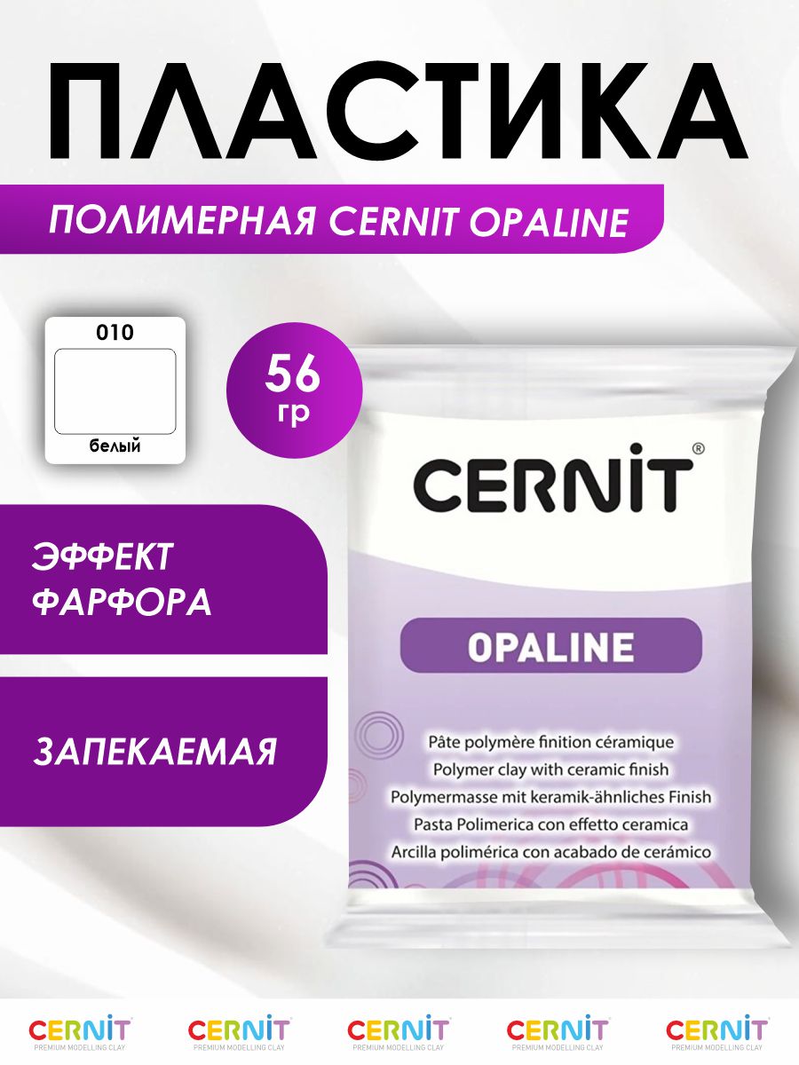 Пластика Cernit - фото 1