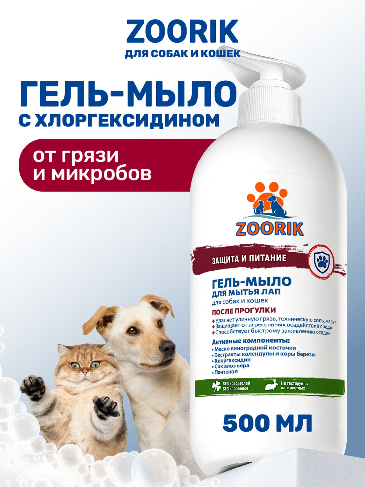 Гель-мыло для мытья лап ZOORIK защита и питание 500 мл - фото 1