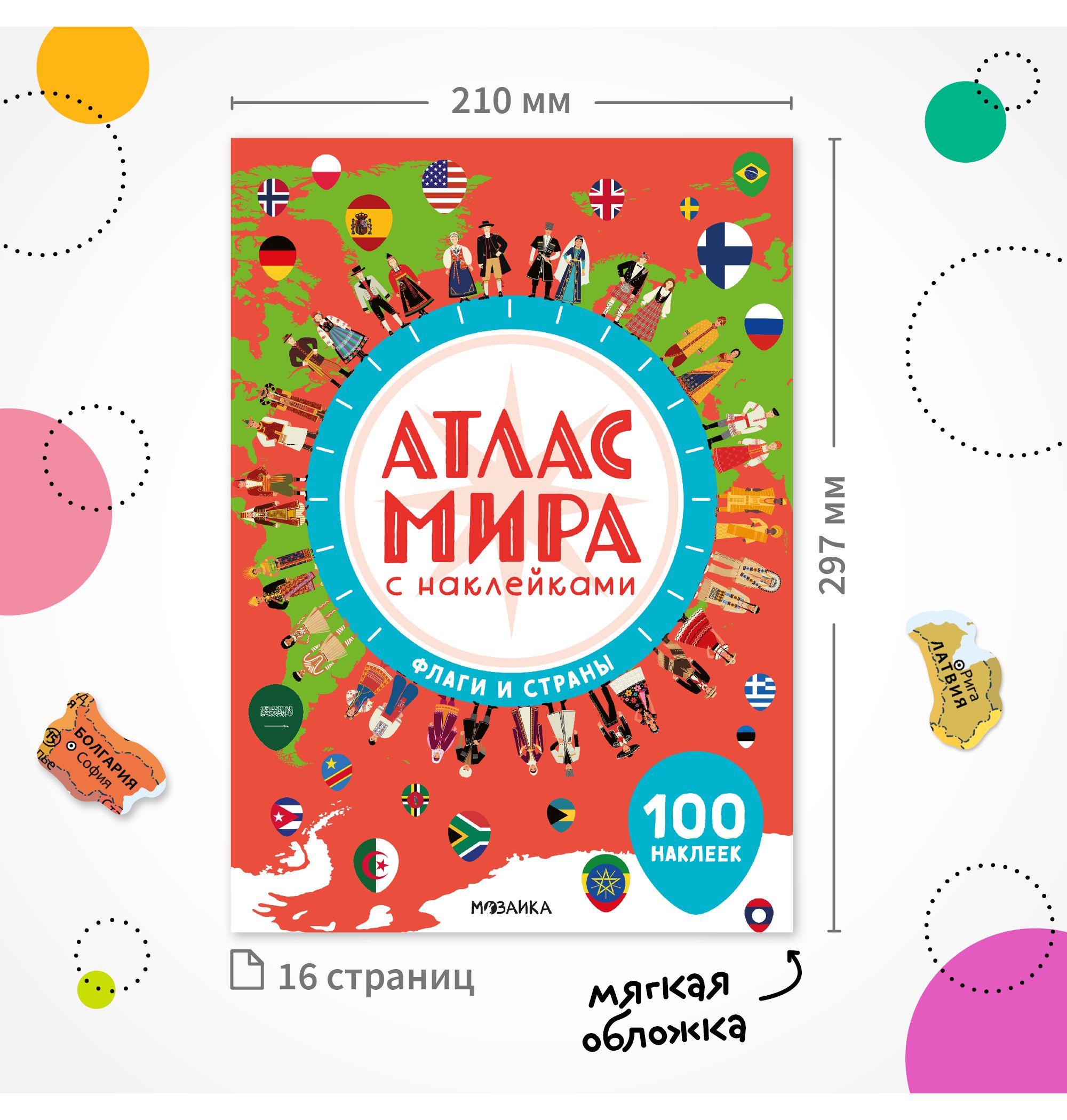 Книга МОЗАИКА kids Атлас мира с наклейками Флаги и страны - фото 9