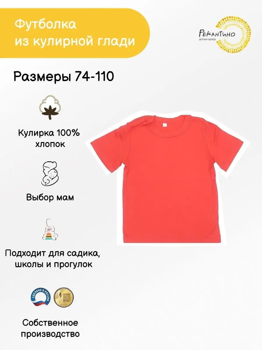 Футболка Рекантино 174-10 Красный - фото 2