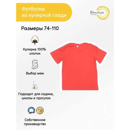 Футболка Рекантино