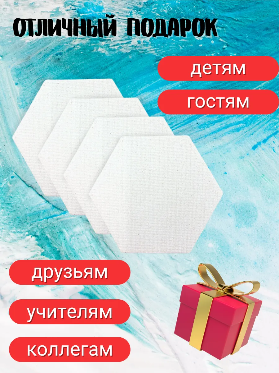 Мини холсты AXLER на магните набор 4 шт шестигранник 8,5 см - фото 9