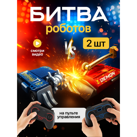 Робот РУ ULTRA BOTS набор из 2шт Штурмовик и Демон