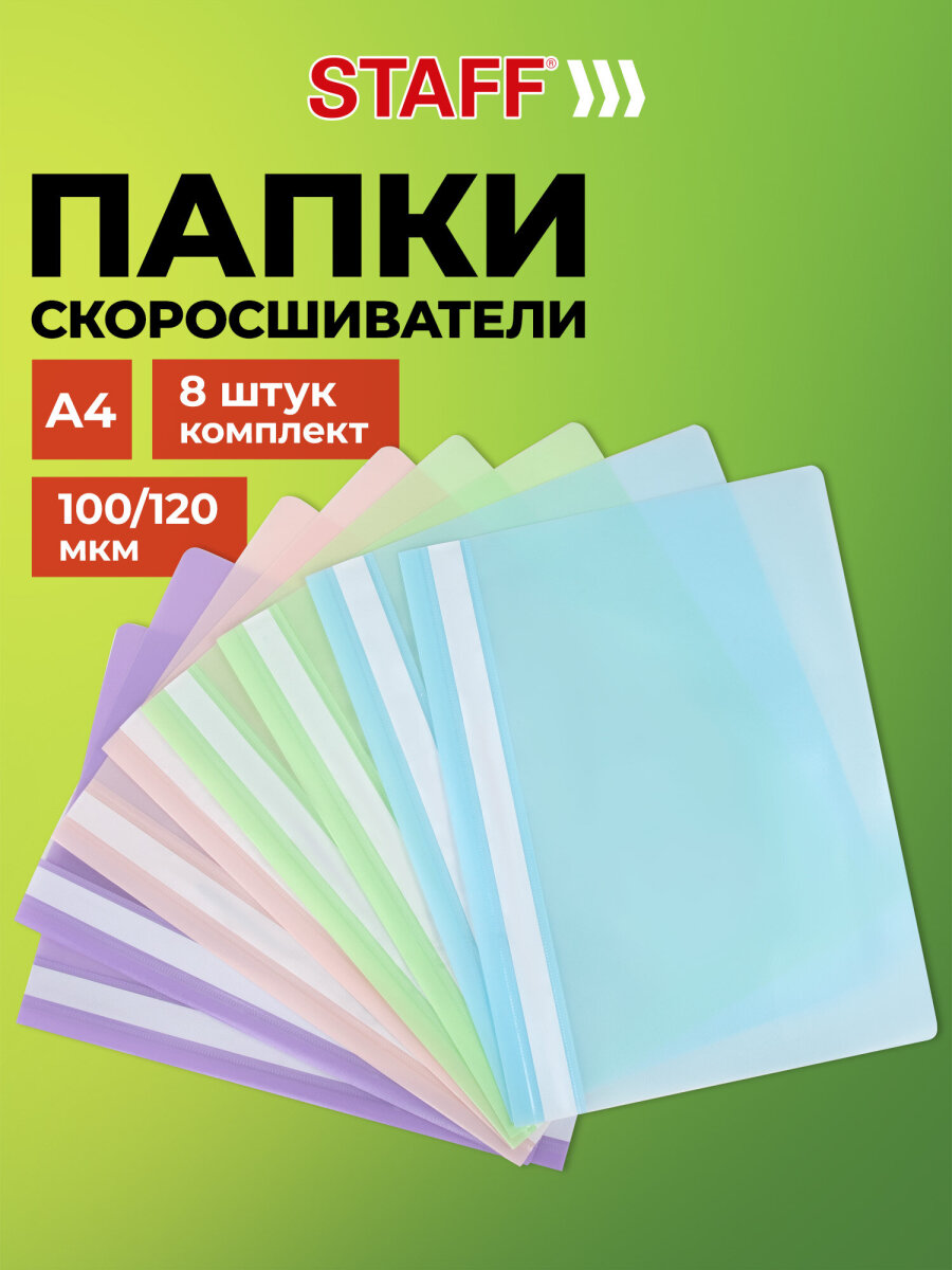 Папка на кольцах Staff А4 - фото 1